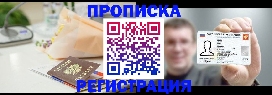 временная прописка в Киржаче