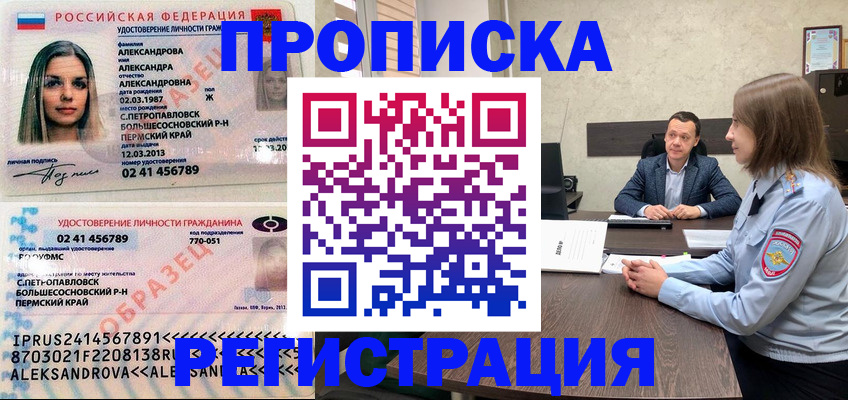 прописка штамп в Киржаче